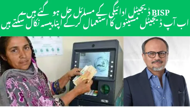 Digital Payment Solutions for BISP Beneficiaries
