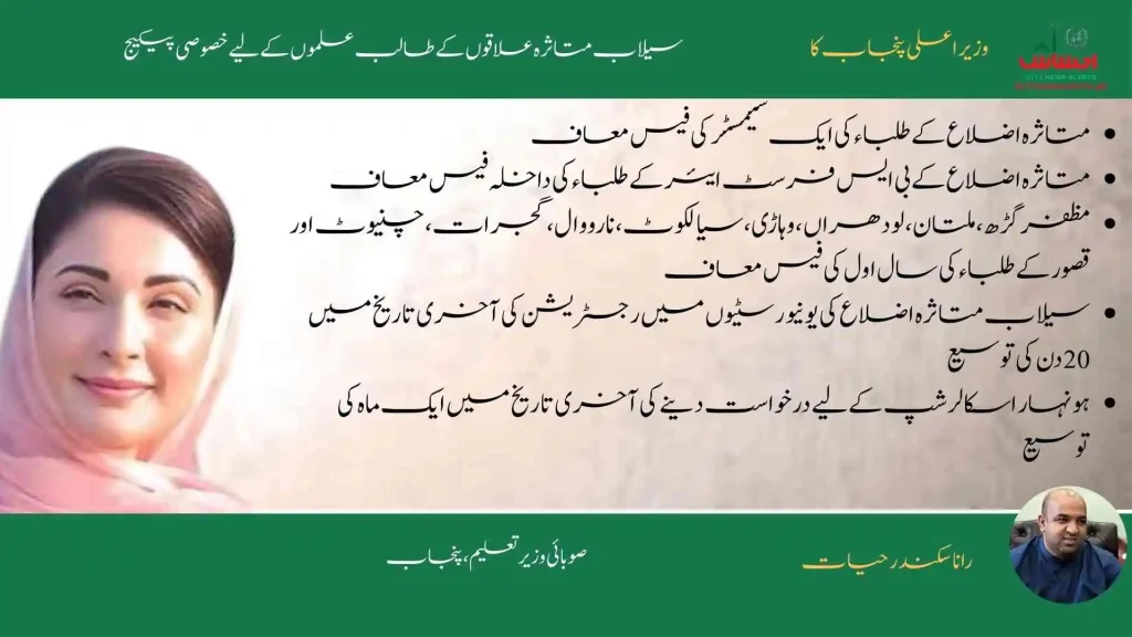 CM Maryam Nawaz Announces Semester Fee Waiver