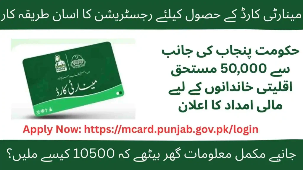 CM Punjab Minority Card | A Powerful Step for Equal Rights 1 Minority Card