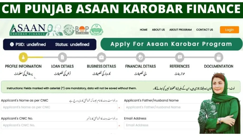 CM Punjab Asaan Karobar Finance Scheme - 2025 1 CM Punjab Asaan Karobar Finance