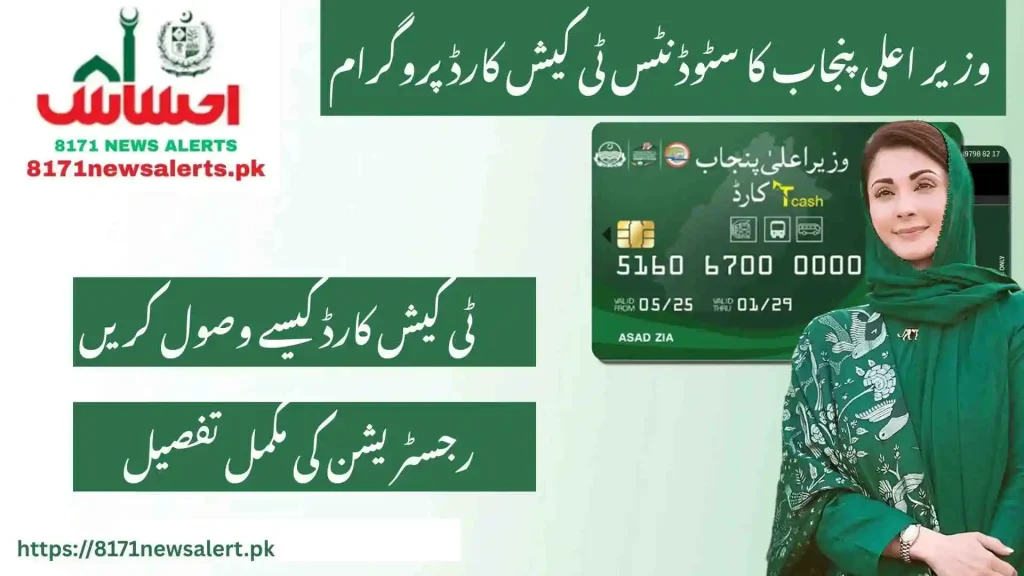 CM T-Cash Card 2025 - Simplifying Life with Digital Ease 1 https8171newsalert.pk
