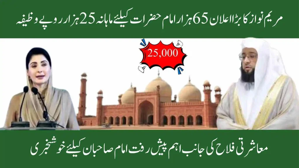 CM Announce Monthly Stipend For Imams Of 65000 Mosques