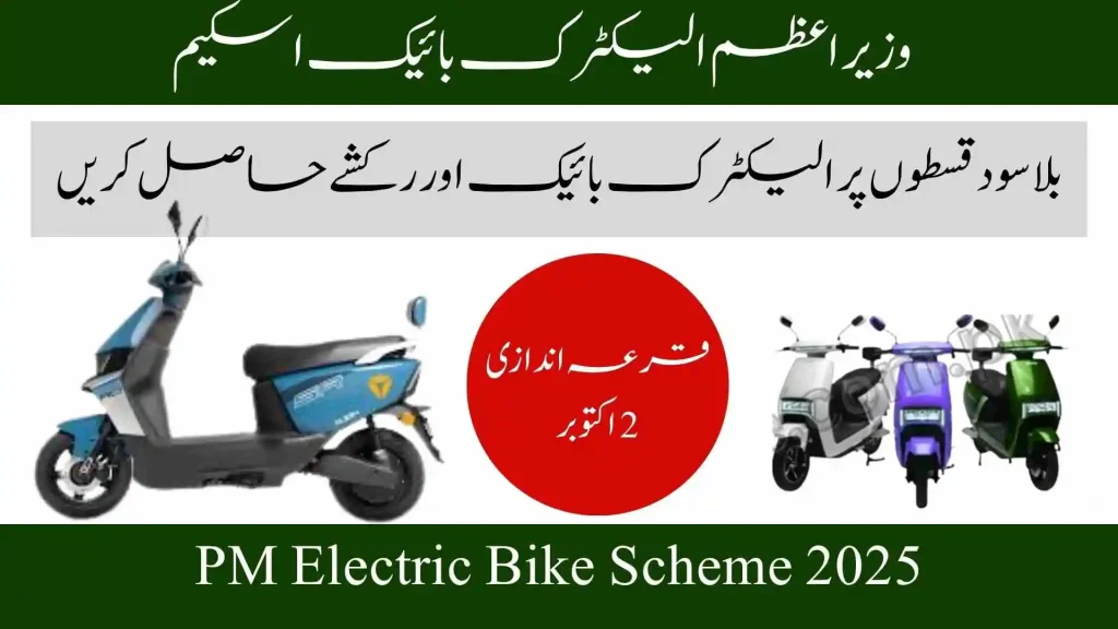 E-Bike Balloting 2025