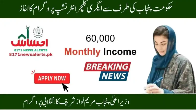 Punjab CM Agriculture Internship 2025