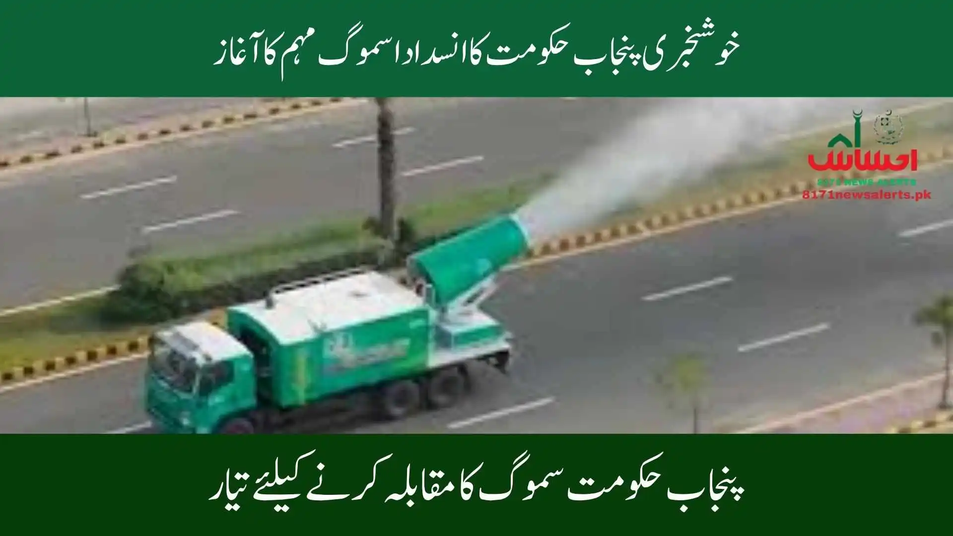 Anti Smog Campaign 2025