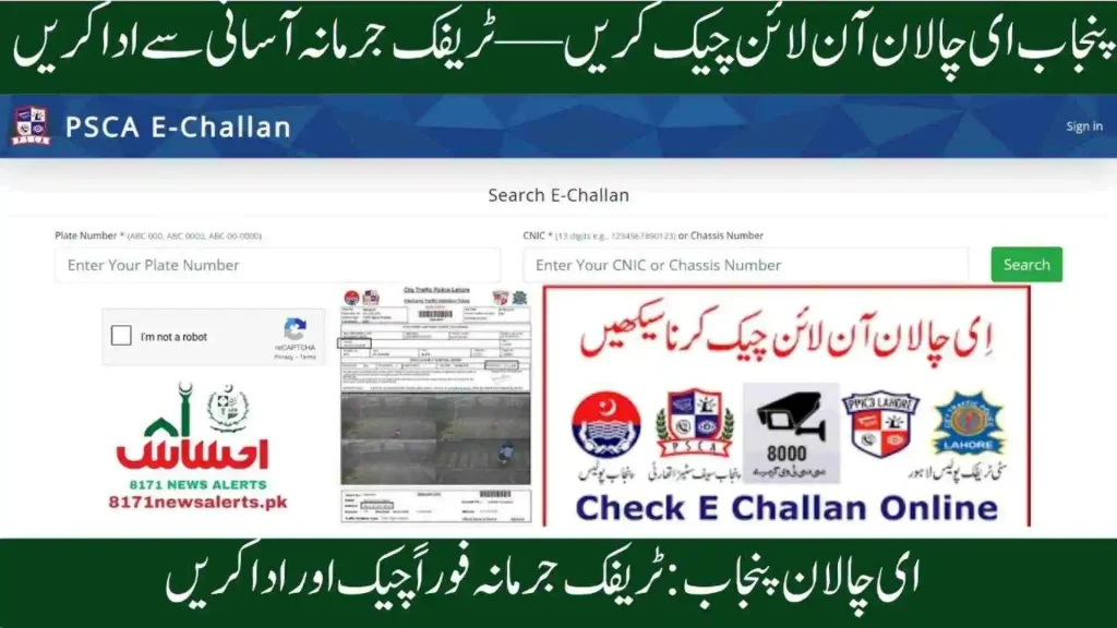 E-Challan Check