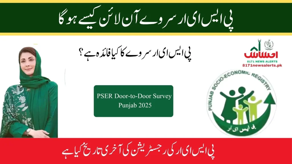 Punjab Socio Economic Registry Project