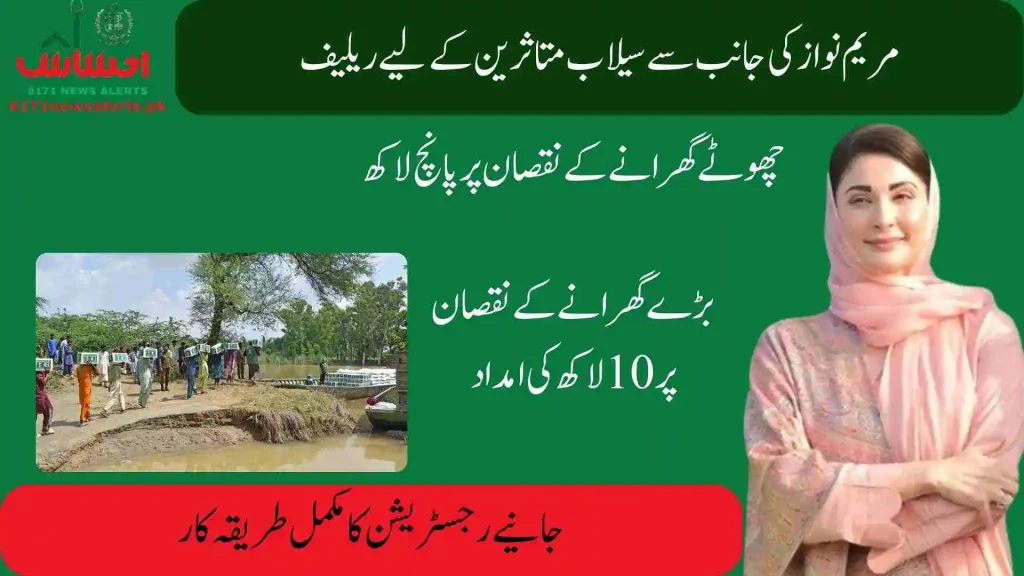 Wazir-e-Aala Punjab Sailab Bahali Program