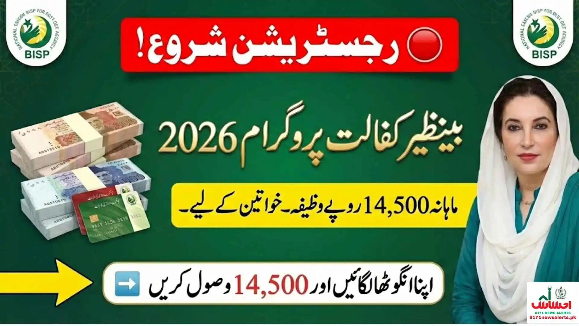 Ehsaas Kafalat Program 2026 - Check CNIC Online for Rs. 14,500 (New Banking System) 1 Ehsaas Kafalat Program 2026