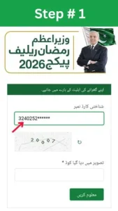 Prime Minister Ramzan Package - STEP 1