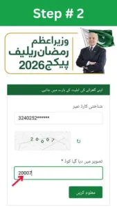 Prime Minister Ramzan Package - STEP 2