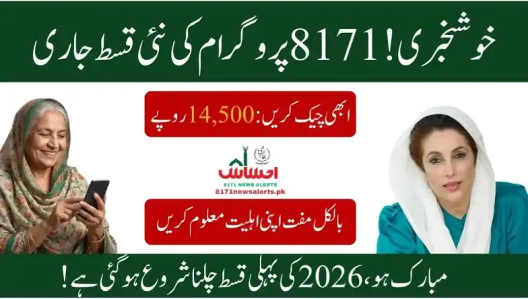 8171 Ehsaas Program CNIC Check Online – اب گھر بیٹھے اپنی اهلیت معلوم کریں 1 ehsaas program cnic check online