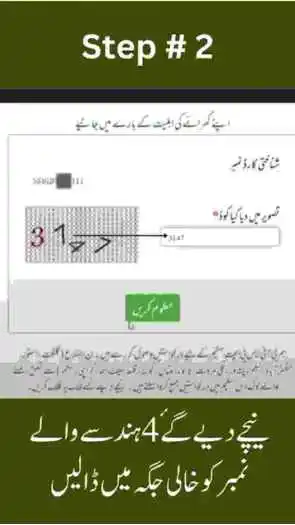 8171 Ehsaas Program CNIC Check Online – اب گھر بیٹھے اپنی اهلیت معلوم کریں 3 ehsaas program cnic check online step 2