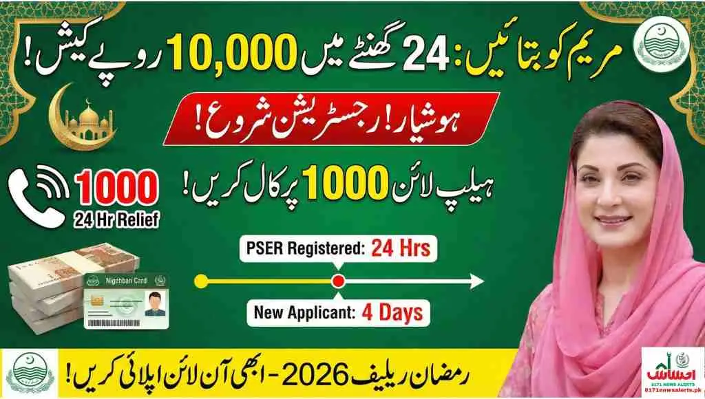 Maryam Ko Batain - Get Rs 10,000 Cash via Helpline 1000 Official Guide 1 maryam ko batain